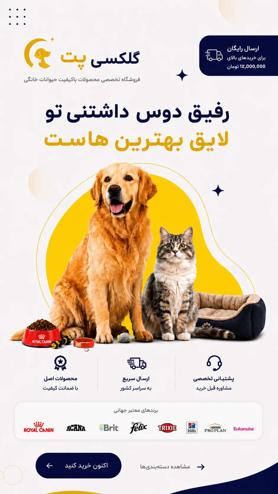 گلکسی پت - Galaxypet