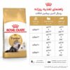 غذای خشک گربه رویال کنین Persian Adult پرشین ادالت وزن ۱۰ کیلوگرم